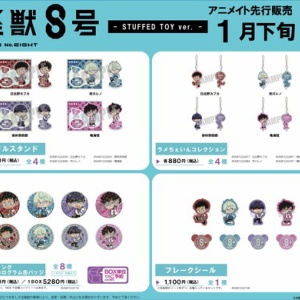 怪獣8号 はぐキャラコレクション2 : アニメ＆漫画 グッズ情報
