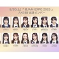【速報】 8/30(土)開催「@JAM EXPO 2025」出演メンバー決定ｷﾀ━━━━(ﾟ∀ﾟ)━━━━!!