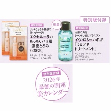 【次号予告】美ST (ビスト) 2026年 2月号特別版増刊 《特別付録》 オーガニックサイエンス「リカバリーバーム」、THADERMAシートマスク、イヴ・ロシェ トリートメント、エクセルーラ化粧水