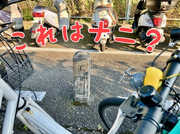駐輪場で見つけた謎の石柱、すごい歴史がありそう。これはナニ!?（沼津市高島町）