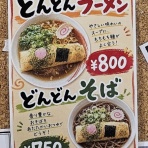 山形グルメ探検隊