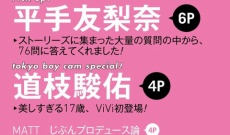 【欅坂46】平手友梨奈が76問の質問に答える！！！