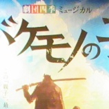『社内イベント第六弾(最終回)　■劇団四季■』の画像
