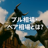 『ブル相場・ベア相場とは？暗号資産市場の価格変動と相場サイクルの基本をやさしく解説』の画像