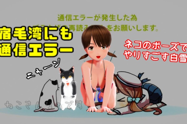 ねこさんなのです 艦これ19冬イベ