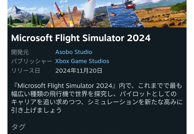 【悲報】MSFS2024「圧倒的に不評」