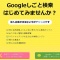 応募が来ない…助けて！そんな時はGoogleしごと検索に完全対応の「しごとパックCMS」　採用にお困りなら!Googleしごと検索とIndeedに完全対応
