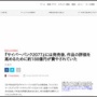 CD PROJEKTさん、『サイバーパンク2077』発売後、作品の評価を高めるために約188億円も費やしていた事が判明…