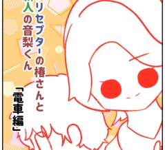 【看護師漫画】後輩と電車に乗ってたら…【プリセプターの椿さんと新人の音梨くん】