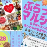 『9/28(土)10:00～17:00で『ぶらっとマルシェ』が開催。フレスポ春日井はるいち区画にて（春日井市追進町）』の画像