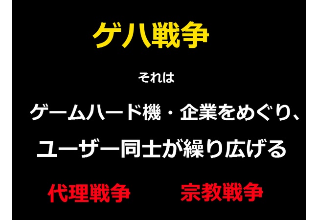 もしFC時代にゲハが存在してたら
