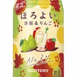 『【期間限定】これからが旬の果物、贅沢に。「ほろよい〈洋梨&りんご〉」』の画像