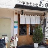 『【チャーハン】あゆた (東京・両国)』の画像