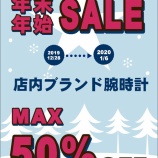 『【ウィンターセール】本日最終日【エドックスフェア】』の画像