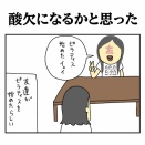 酸欠になるかと思った