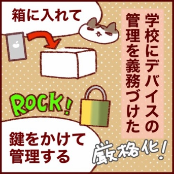 フランダースがオカンに追いついた？学校でのデバイス管理が厳格化された話