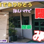 やじきたの食べたい放題！