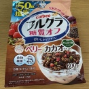 データが語る！フルグラ 糖質オフ ベリー&カカオテイストの「粉感」食感