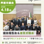 芦屋市議会議員 大原ゆうき活動報告