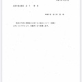 市長が議会に出した文書のおかしさ