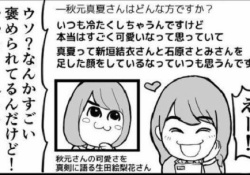 【爆笑】秋元真夏さんごめん、コレ面白すぎるｗｗｗｗｗｗ
