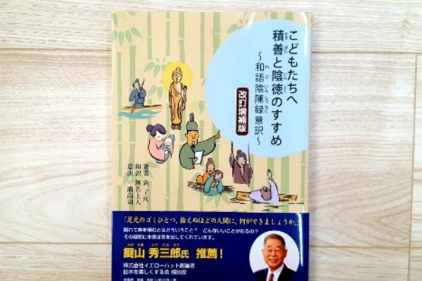 徳を積む とは 分かりやすい 徳 のポイント制 和語陰騭録 より 人生は自分を癒す旅