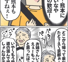 熊本に到着するやいなや