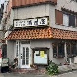 『満腹屋』の画像