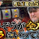 ガリぞうのパチスロBlog