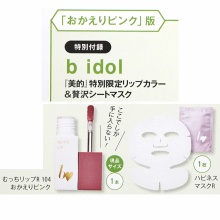  【速報】美的 2025年 10月号 「おかえりピンク」版 《特別付録》 b idol 「美的」特別限定リップカラー＆贅沢シートマスク、吉田朱里さんpresents 絶対メイク上達★神マルチブラシ