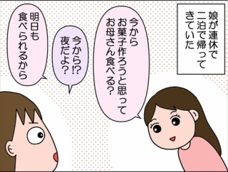 娘が作った黒ごまディアマンクッキー