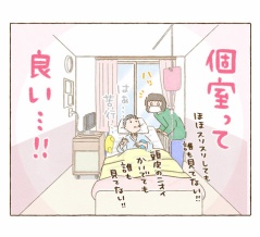 転院の一日　終了