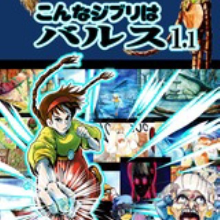 　続・陰謀団の過疎ブログ