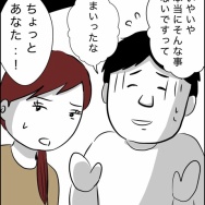 40歳子連れの婚活奮闘記【13】