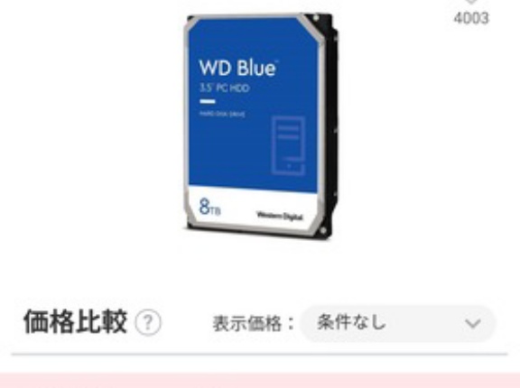 HDDの価格限界突破！8TBが5.6万円へ