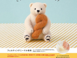 【新商品紹介】フェルト羊毛でつくるどうぶつとおやつのマスコット