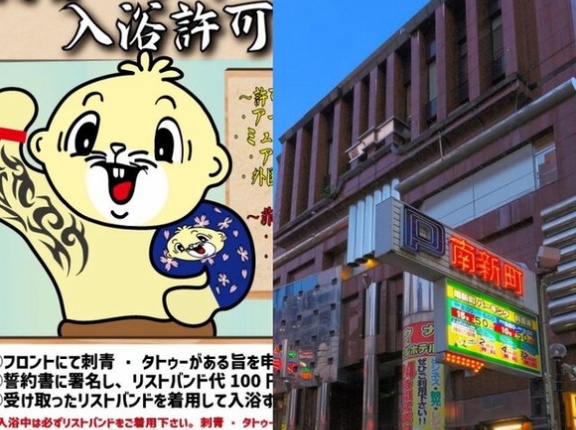 【サウナトラブル】「刺青・タトゥーOK→わずか1カ月半で不可に」…高松の男性専用サウナの支配人「反社の方が虚偽の申請を…」