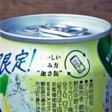 『【検証してみた】「本搾り」逆さ缶にチャレンジ！』の画像