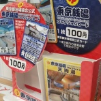 天狗湯､ご案内・西荻窪南口徒歩7分・高四小斜め前・火曜,金曜休業日・open15:45~close23:45・手ぶらセットが好評です。