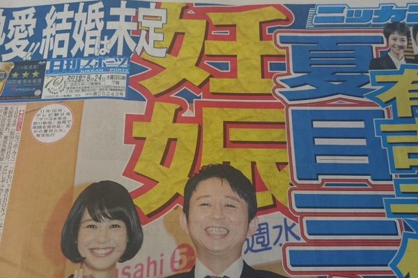 ズルむけ風俗饅頭のゴム無し野郎 有吉 夏目 熱愛報道にサンドリ ゲスナーの反応 つぶやき太郎