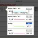 山鳥毛さん、極開花相当の経験値貯まる