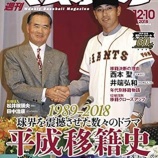 『FA移籍は3番手選手の「ビジネス」になったと言うこと』の画像