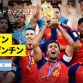 ‼️【サッカー】無敵艦隊スペインW杯制覇！ 延長戦で勝利 38戦 無敗の世界新！ メッシ無念の準優勝 -2chまとめ-