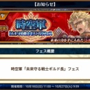 ｢未来守る戦士ギルド長フェス｣開始！
