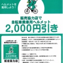 八千代市自転車乗車用ヘルメット補助事業