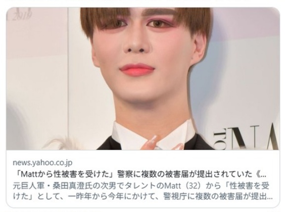 【文春】「Mattから性被害を受けた」警察に複数の被害届が提出されていた《桑田真澄氏の次男》