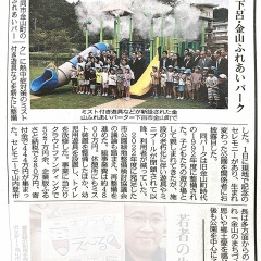 金山ふれあいパークにミスト付遊具新設