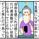 #89『自分を自由にすれば一番いい状態になるらしい』