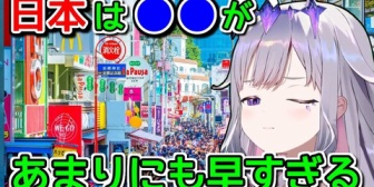 【ホロEN】ビブー、日本の「早さ」にカルチャーショックを受ける