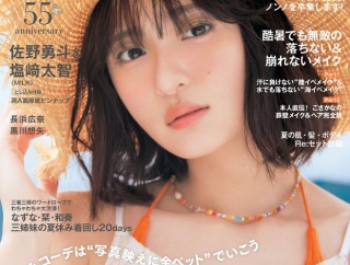 【乃木坂46】non-no表紙のさくちゃんが良すぎる！！